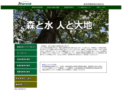 岐阜県森林組合連合会総務部(日本、〒500-8356岐阜県岐阜市六条江東２丁目５−６)