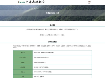 中濃森林組合洞戸支所(日本、〒501-2812 岐阜県関市洞戸市場２９４−５)