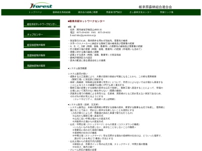 岐阜県森林組合連合会岐阜木材ネットワークセンター(日本、〒501-3936岐阜県関市倉知4660−16)