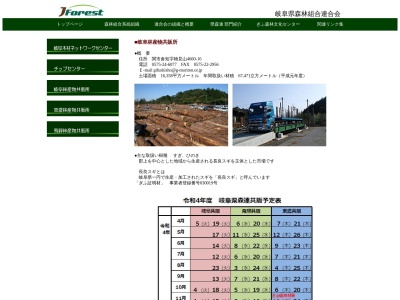 岐阜県森林組合連合会岐阜林産物共販所(日本、〒501-3936岐阜県関市倉知４６６０−１６)