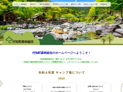 付知町森林組合のクチコミ・評判とホームページ