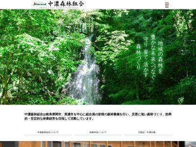 中濃森林組合(日本、〒501-3701岐阜県美濃市1571−3)