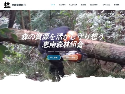 恵南森林組合(日本、〒509-7521岐阜県恵那市上矢作町1820−1)