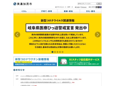 美濃加茂市観光協会(日本、〒505-8606 岐阜県美濃加茂市太田町3431−1 美濃加茂市産業振興課内)