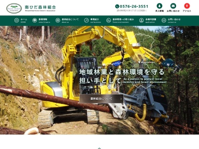 南ひだ森林組合(日本、〒509-2311 岐阜県下呂市乗政２５−１)