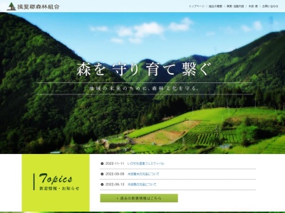 揖斐郡森林組合(日本、〒501-0603岐阜県揖斐郡揖斐川町上南方1973番地３７０)