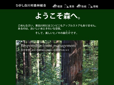 ランキング第1位はクチコミ数「9件」、評価「4.05」で「東白川村森林組合」