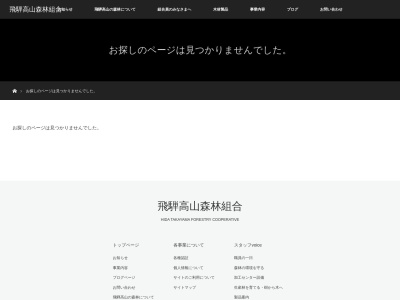 飛騨高山森林組合 西支所白川営業所(日本、〒501-5507 岐阜県大野郡白川村平瀬１２６−１１)