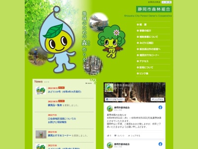 静岡市森林組合本所(日本、〒421-1212 静岡県静岡市葵区千代５３８−１１)