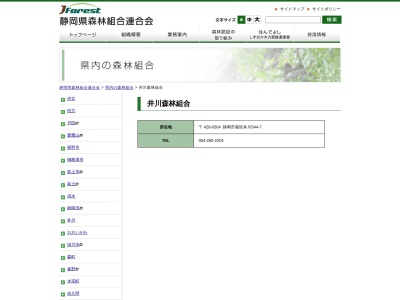 井川森林組合(日本、〒428-0504静岡県静岡市葵区井川544−7)