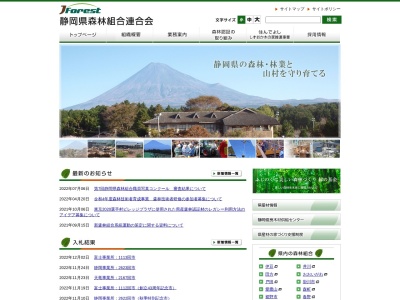 静岡県森林組合連合会(日本、〒420-8601静岡県静岡市葵区追手町９県庁西館９Ｆ)