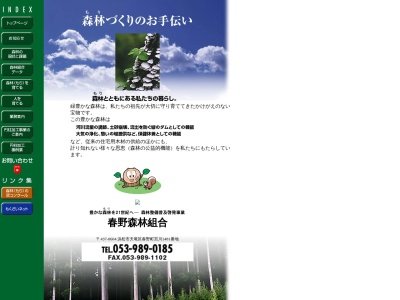 春野森林組合(日本、〒437-0604静岡県浜松市天竜区春野町宮川1481)