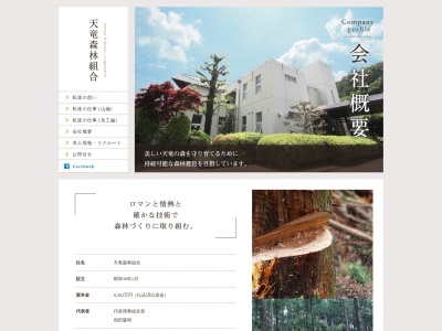 天竜林業会館(日本、〒431-3306静岡県浜松市天竜区船明１９５１−１)