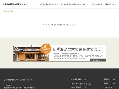 龍山森林組合(日本、〒431-3803 静岡県浜松市天竜区龍山町戸倉233−3)