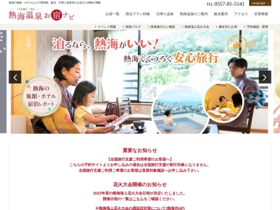 熱海温泉ホテル旅館協同組合(日本、〒413-0011 静岡県熱海市田原本町９−１ 第一ビルアタミックス名店街 2 階)