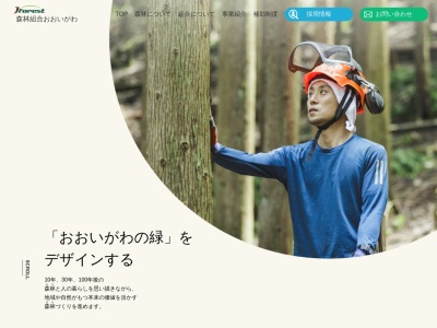 森林組合おおいがわ(日本、〒427-0233静岡県島田市身成１６２)
