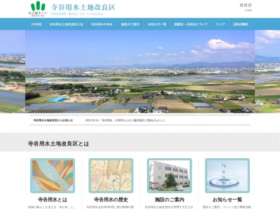寺谷用水土地改良区(日本、〒438-0804 静岡県磐田市加茂１)