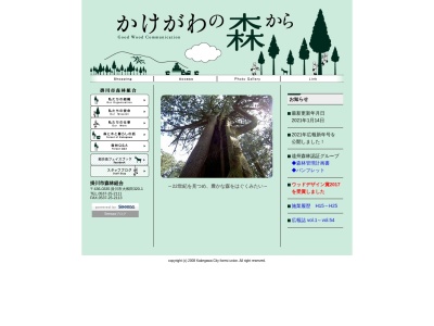 ランキング第30位はクチコミ数「7件」、評価「3.46」で「掛川市森林組合」