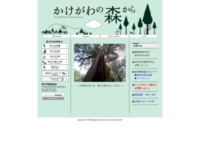 掛川市森林組合(日本、〒436-0333静岡県掛川市丹間48)