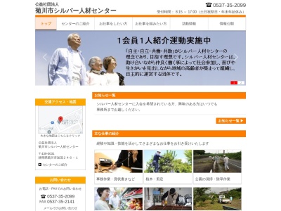 (公社)菊川市シルバー人材センター(日本、〒439-0031 静岡県菊川市加茂242)