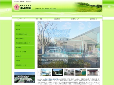 東遠学園(日本、〒439-0037 静岡県菊川市西方4345−2)