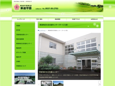 東遠学園東遠地区生活支援センター(日本、〒439-0037 静岡県菊川市西方 西方4346−16)