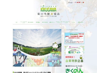 ランキング第6位はクチコミ数「5件」、評価「3.19」で「菊川市観光協会」
