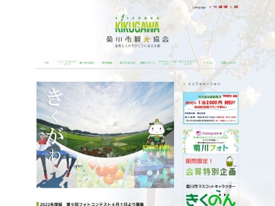 菊川市観光協会(日本、〒439-0031 静岡県菊川市加茂2156)