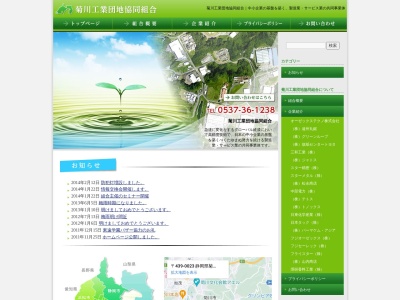菊川工業団地協組(日本、〒439-0023 静岡県菊川市三沢１５００−１１)