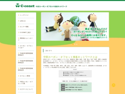 中部カーボン・オフセット推進ネットワーク(日本、〒460-0008 愛知県名古屋市中区318−１ ナディアパークデザインセンタービル 7 階)