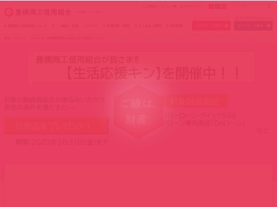豊橋商工信用組合 豊川インター支店のクチコミ・評判とホームページ