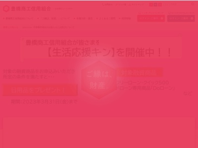 豊橋商工信用組合 豊川インター支店(日本、〒442-0801 愛知県豊川市上野１丁目１)