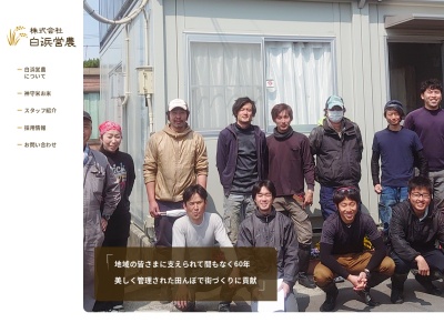 白浜営農組合(日本、〒496-0016 愛知県津島市白浜町小新開２−２)