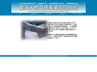 東海人材支援事業協組(日本、〒447-0832 愛知県碧南市岬町５丁目６６)