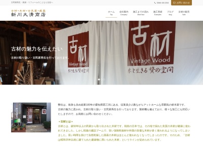 新川大清商店堀方のクチコミ・評判とホームページ