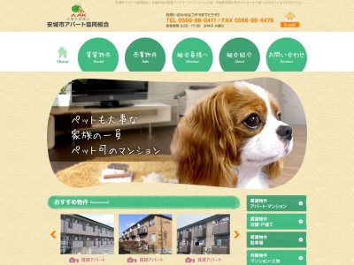 安城市アパート協組(日本、〒446-0007 愛知県安城市東栄町１丁目１２−８)