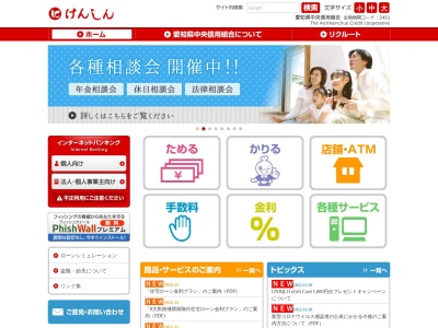 愛知県中央信用組合 安城支店のクチコミ・評判とホームページ