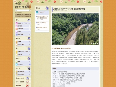 八曽モミの木キャンプ場(日本、〒484-0006 愛知県犬山市字八曽１−１)