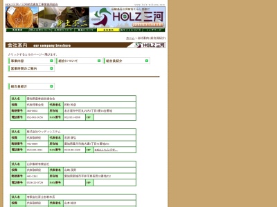 新城森林組合(日本、〒441-1634 愛知県新城市長篠下り筬６９)