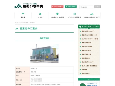 ＪＡあいち中央知立西支店(日本、〒472-0026 愛知県知立市上重原２丁目 上重原町返萬燈53)