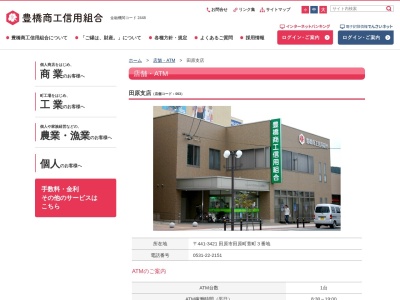 豊橋商工信用組合 田原支店(日本、〒441-3421 愛知県田原市田原町萱町3)