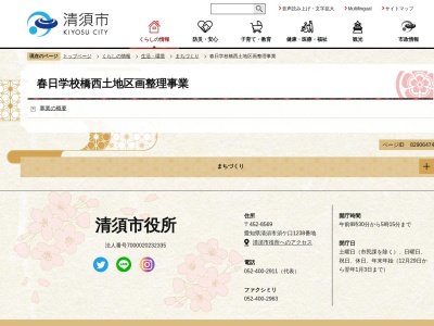 清須春日学校橋西土地区画整理組合(日本、〒452-0961 愛知県清須市春日東出 春日東出8−2)