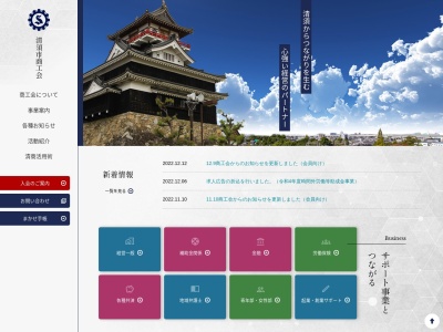 清須市商工会(日本、〒452-0942 愛知県清須市清洲１丁目 清洲1丁目6−1)