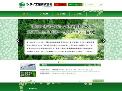 ツタイ工業（株）(日本、〒481-0045 愛知県北名古屋市中之郷八反５０−１)