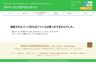 あま木田郷南・土地区画整理組合のクチコミ・評判とホームページ