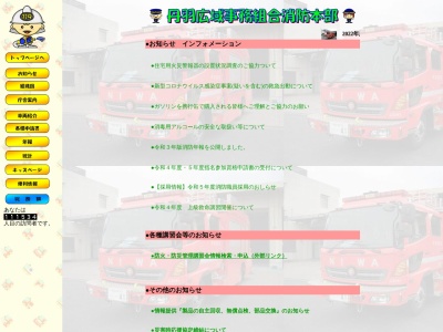 丹羽広域事務組合消防本部のクチコミ・評判とホームページ