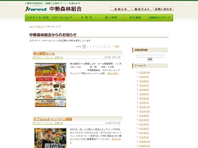 中勢森林組合スチールショップ(日本、〒515-3133 三重県津市白山町南家城９１５−１)