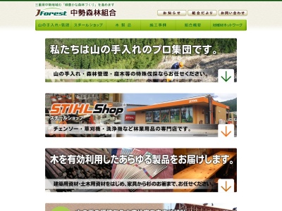 中勢森林組合(日本、〒515-3133三重県津市白山町南家城９１５−１)