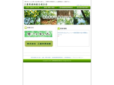 三重県森林組合連合会(日本、〒514-0003三重県津市桜橋１丁目１０４三重県林業会館1F)