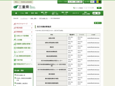 三重県四日市庁舎四日市農林商工環境事務所 森林・林業室森林保全課(日本、〒510-0064 三重県四日市市新正４丁目２１−５)